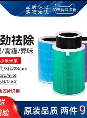 适配小米米家空气净化器滤芯122S3PRO除烟高效除甲醛抗菌通用滤网