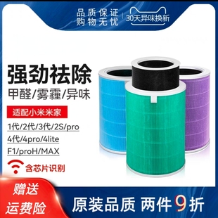 适配小米米家空气净化器滤芯122S3PRO除烟高效除甲醛抗菌通用滤网