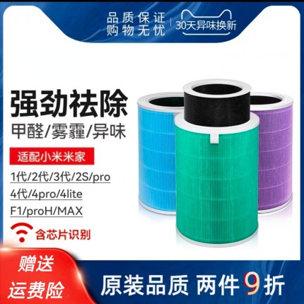 适配小米米家空气净化器滤芯122S3PRO除烟高效除甲醛抗菌通用滤网