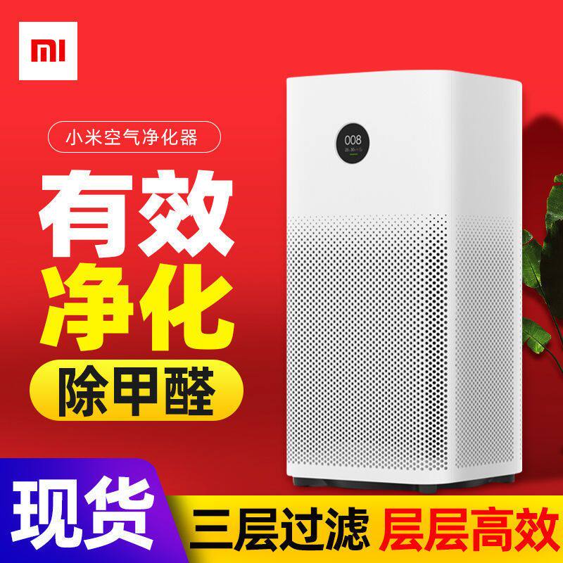 小米米家空气净化器2s/pro家用办公酒店智能除甲醛异味烟粉尘除菌