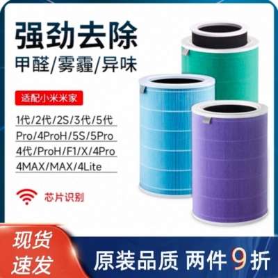 适配小米空气净化器滤芯2s/123代/4pro/4lite米家过滤网MAX/5S/F1