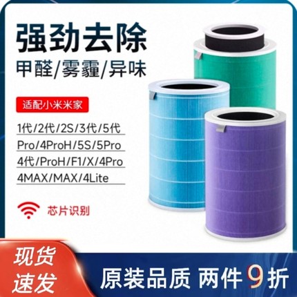 适配小米空气净化器滤芯2s/123代/4pro/4lite米家过滤网MAX/5S/F1