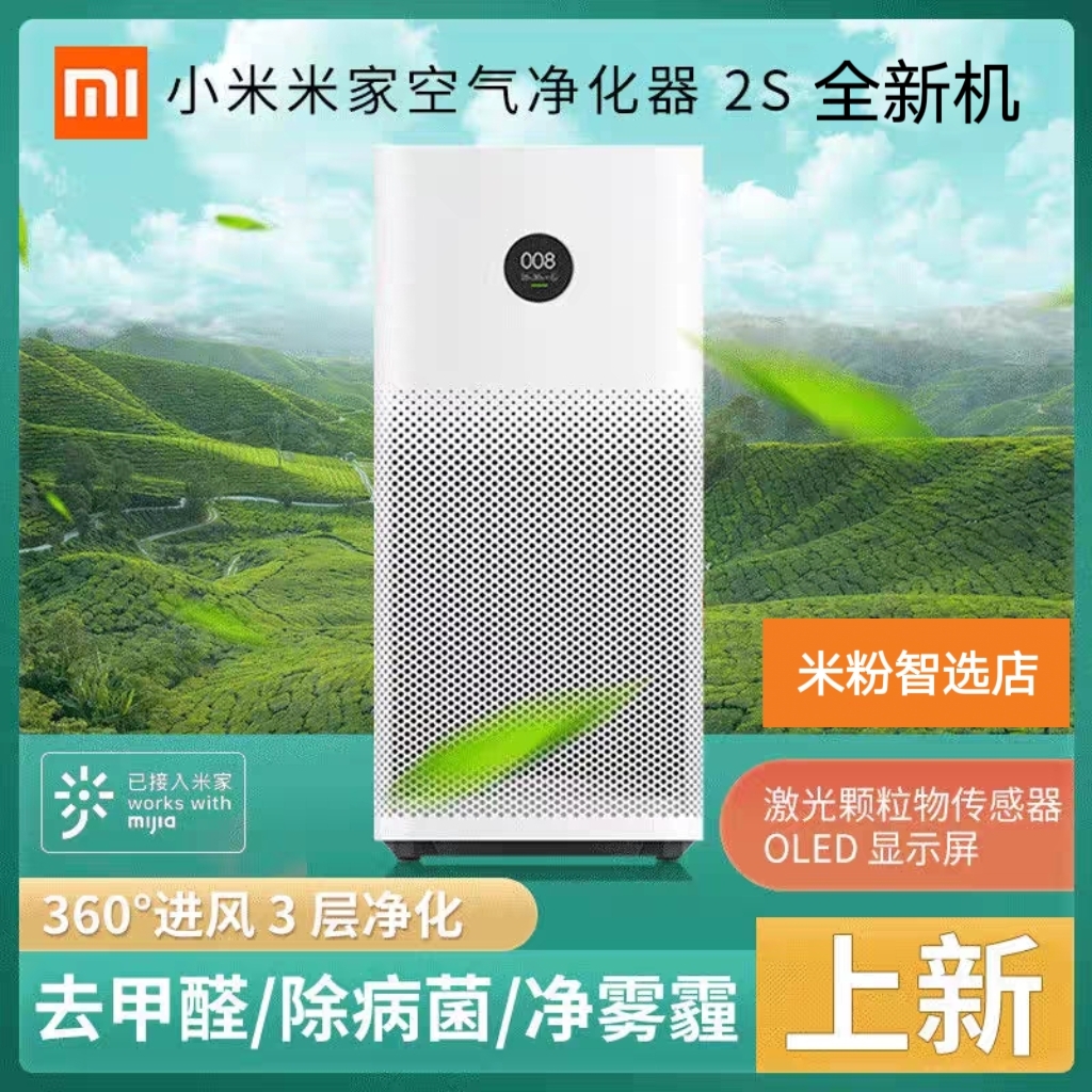 小米净化器2s家用净化器   智能除尘除甲醛卧室除菌