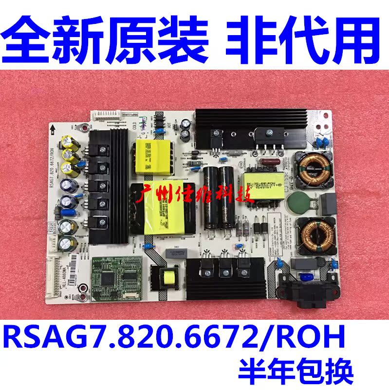全新原装海信电源板RSAG7.820.6672/ROH HLL-4860WA