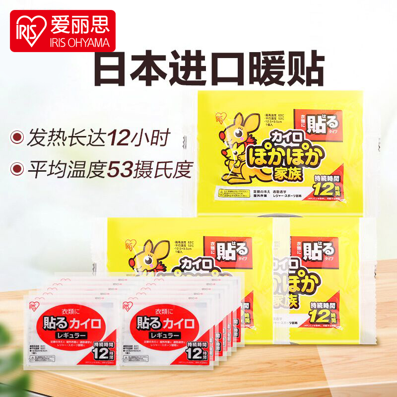 爱丽思暖宝宝暖足贴暖手宝
