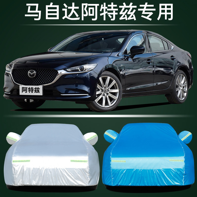 马自达6阿特兹车衣车罩专用睿翼防雨防晒遮阳罩加厚雨披隔热车套