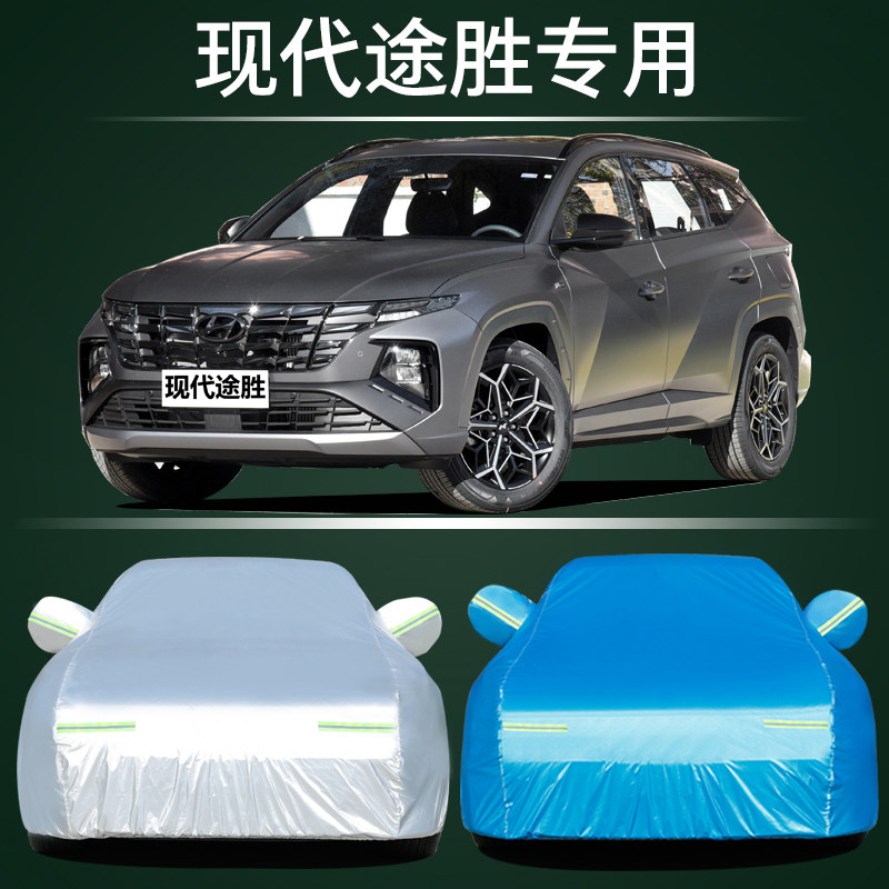 北京现代全新途胜车衣车罩专用suv防晒防雨隔热遮阳罩加厚汽车套