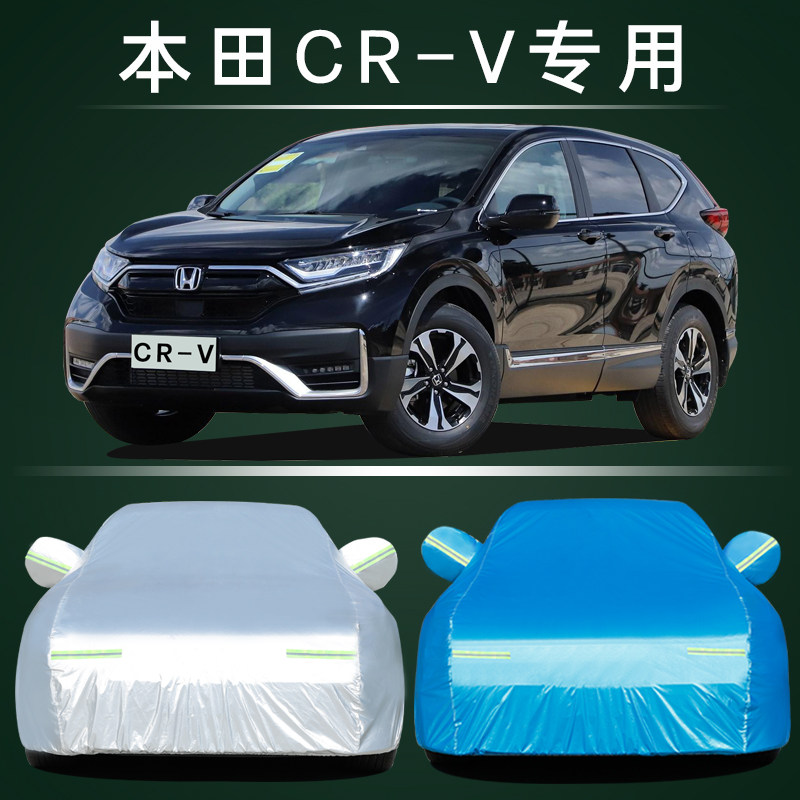 适用于东风本田新CRV车衣车罩防晒防雨尘隔热厚遮阳盖布汽车套外