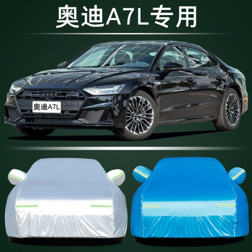 适用于奥迪A7L专用车衣车罩防晒防雨尘隔热厚遮阳汽车套外罩通用