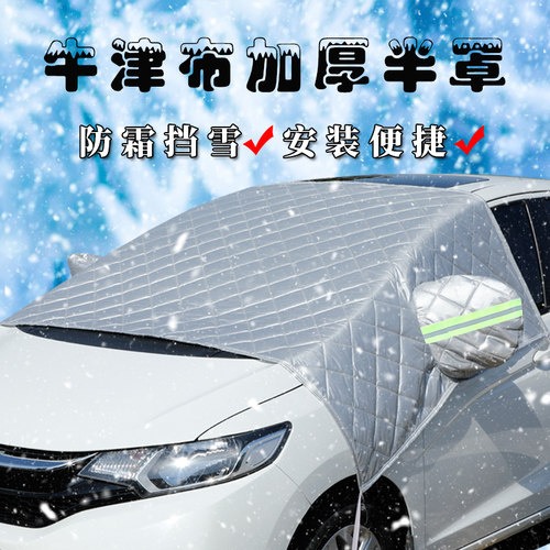 汽车遮阳挡夏季防晒隔热通用前挡玻璃遮雪防霜冻盖布半罩车衣加厚