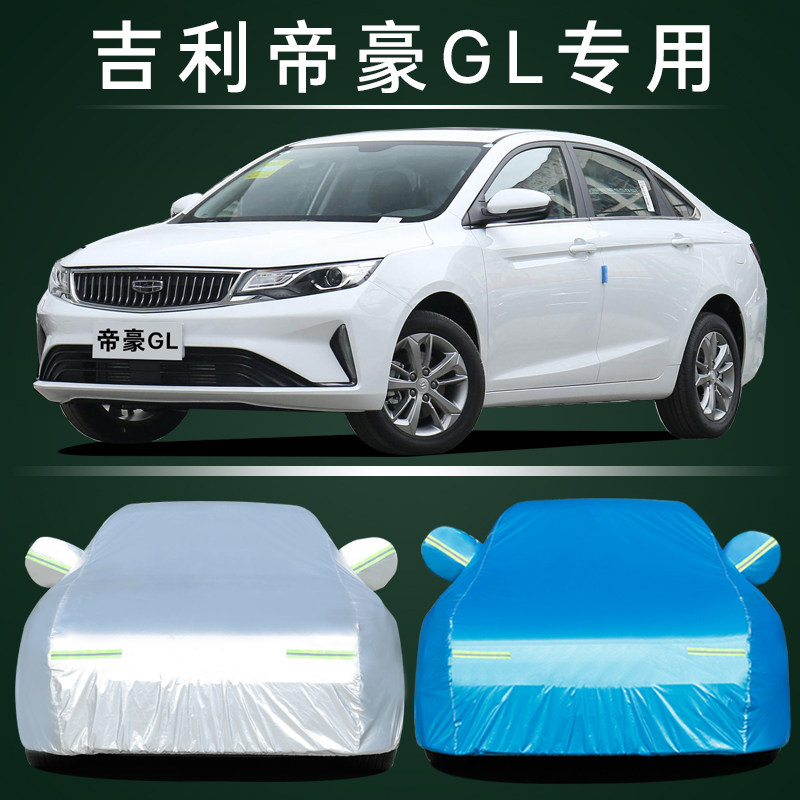 适用于吉利帝豪GL车衣车罩防晒防雨尘隔热遮阳盖布汽车套全罩外套