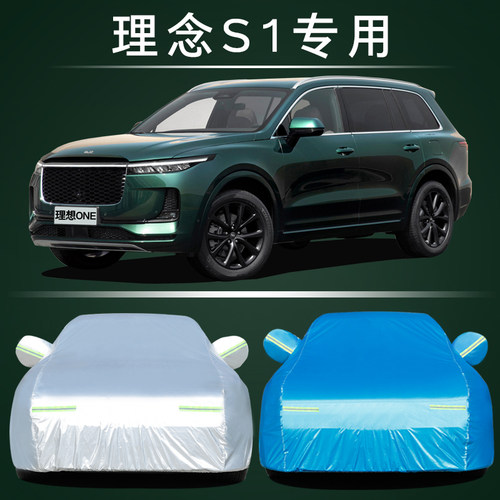 理想ONE车衣车罩防晒防雨隔热通用车套外罩电动汽车全罩遮阳 全罩