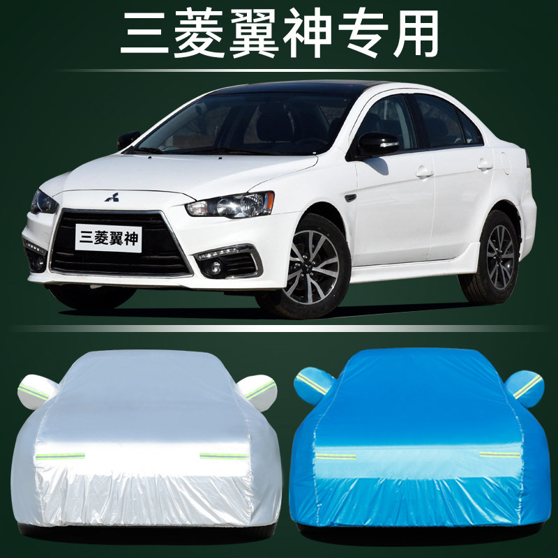 适用于三菱翼神车衣车罩专用加厚盖车布防晒防雨雪遮阳罩汽车外套