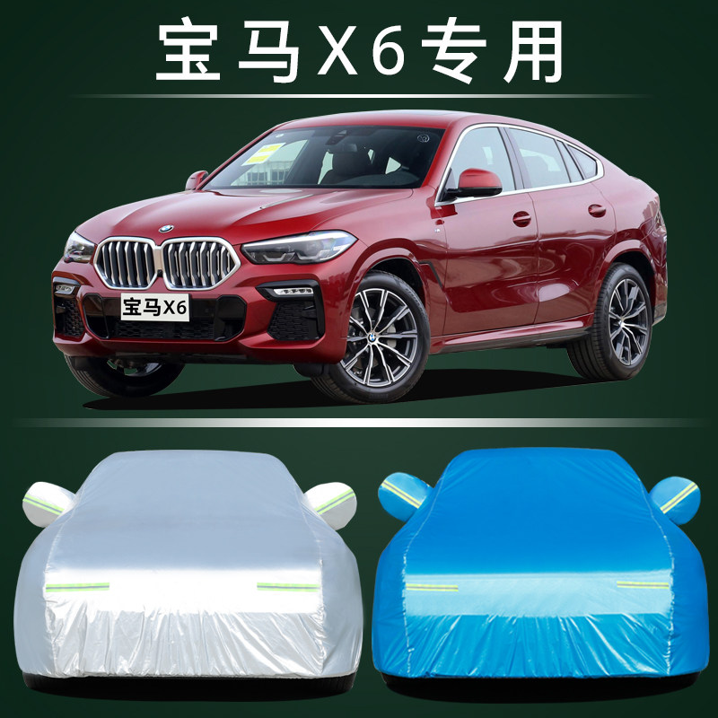 宝马x6车衣车罩防晒防雨M专用夏季隔热加厚遮掩罩suv越野 汽车罩