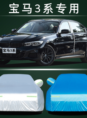 2023新款3系320Li车衣车罩330防晒防雨m运动曜夜325i汽车套23