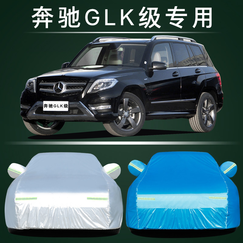 适用于奔驰GLK级车衣车罩防晒防雨尘隔热厚遮阳盖布汽车套外300