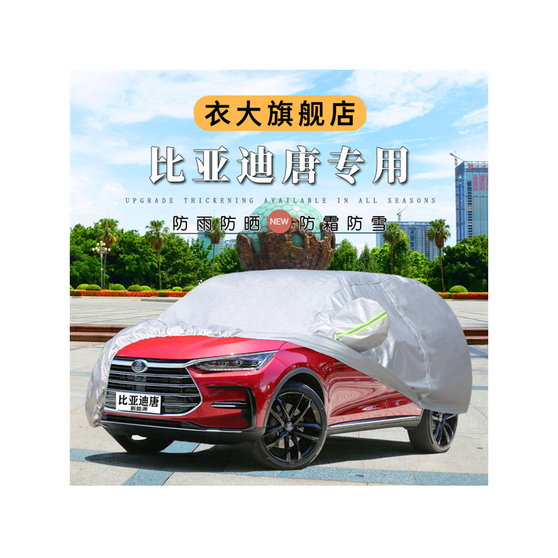 两厢牛津布车衣车罩防晒