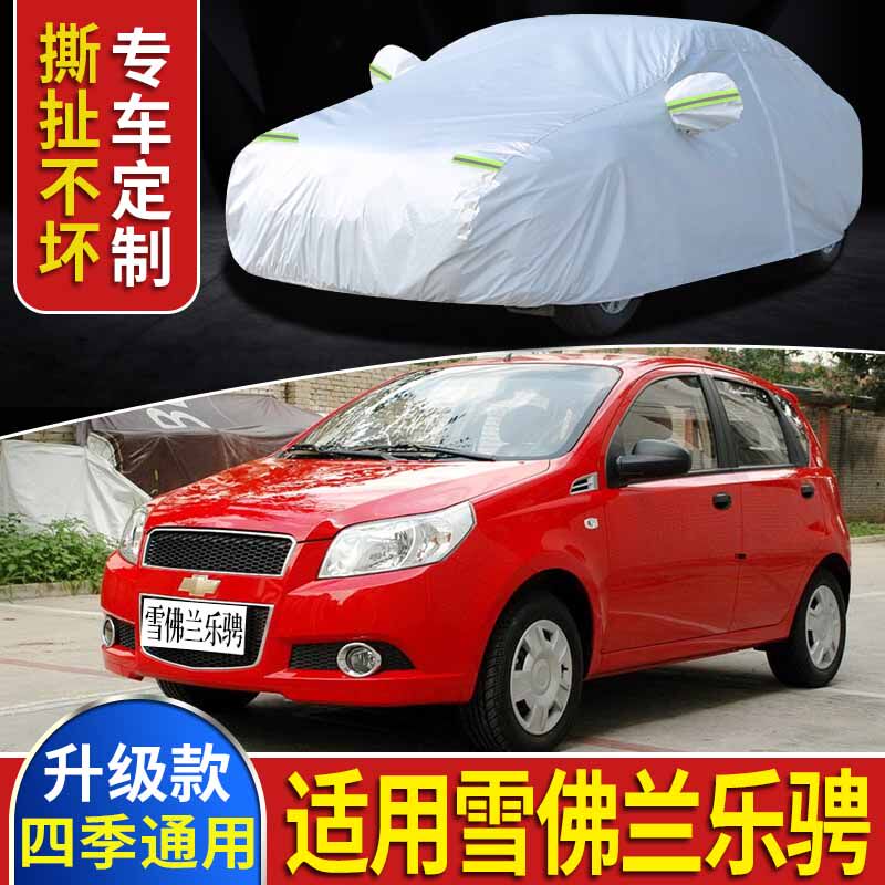 雪佛兰乐骋两厢车衣车罩防晒防雨隔热加厚通用汽车套遮阳罩外套