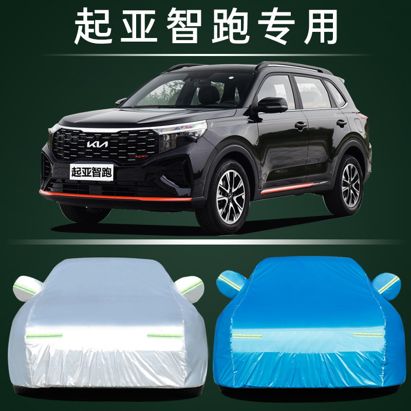 适用于起亚车衣车罩K2 K3 K4智跑K5 KX3 KX5加厚防雨防晒隔热车套