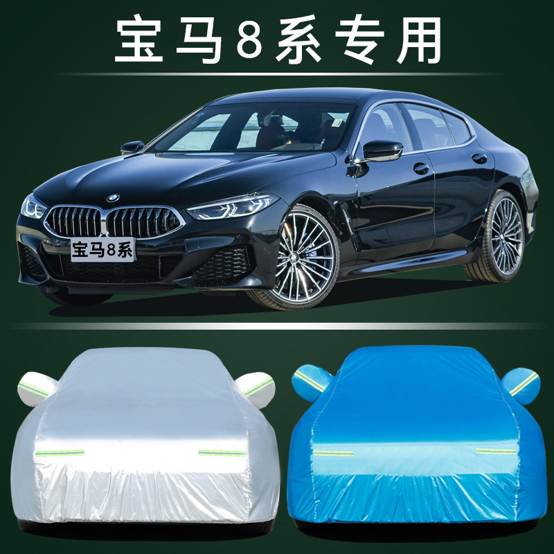 适用于宝马8系车衣车罩防晒防雨隔热840i敞篷四门轿跑M运动套装罩
