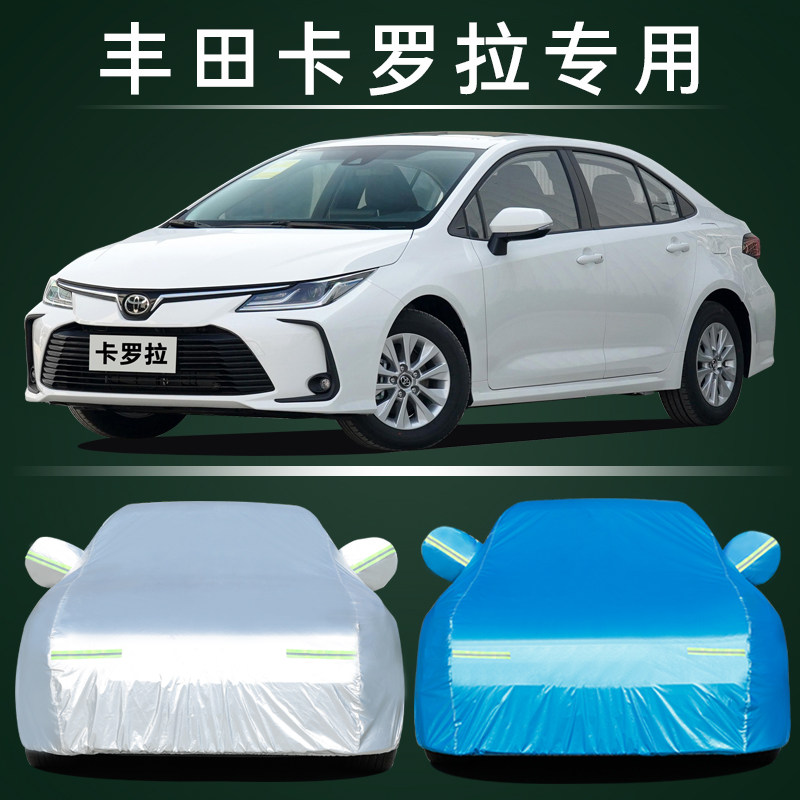 适用于丰田卡罗拉专用车衣车罩防晒防雨隔热通用四季加厚牛津布罩