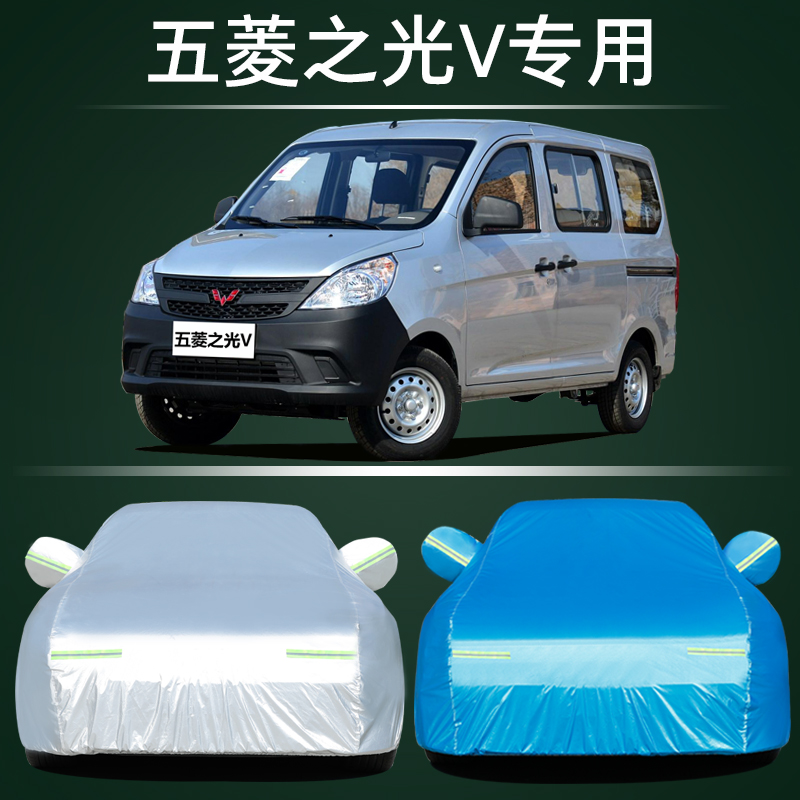 五菱之光V车衣车罩防晒防雨尘