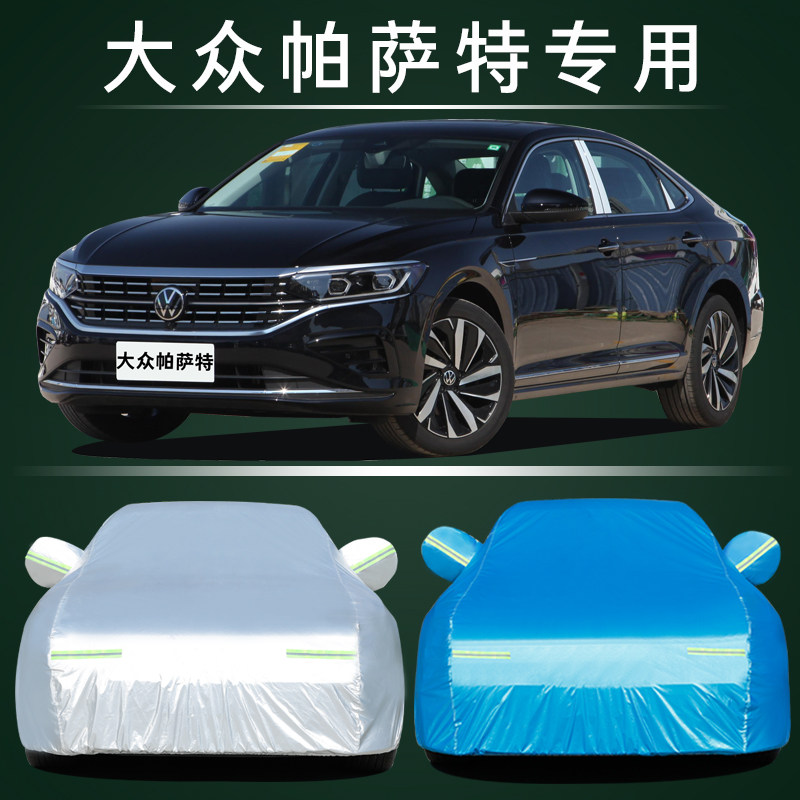老款大众帕萨特汽车车衣防晒防雨专用