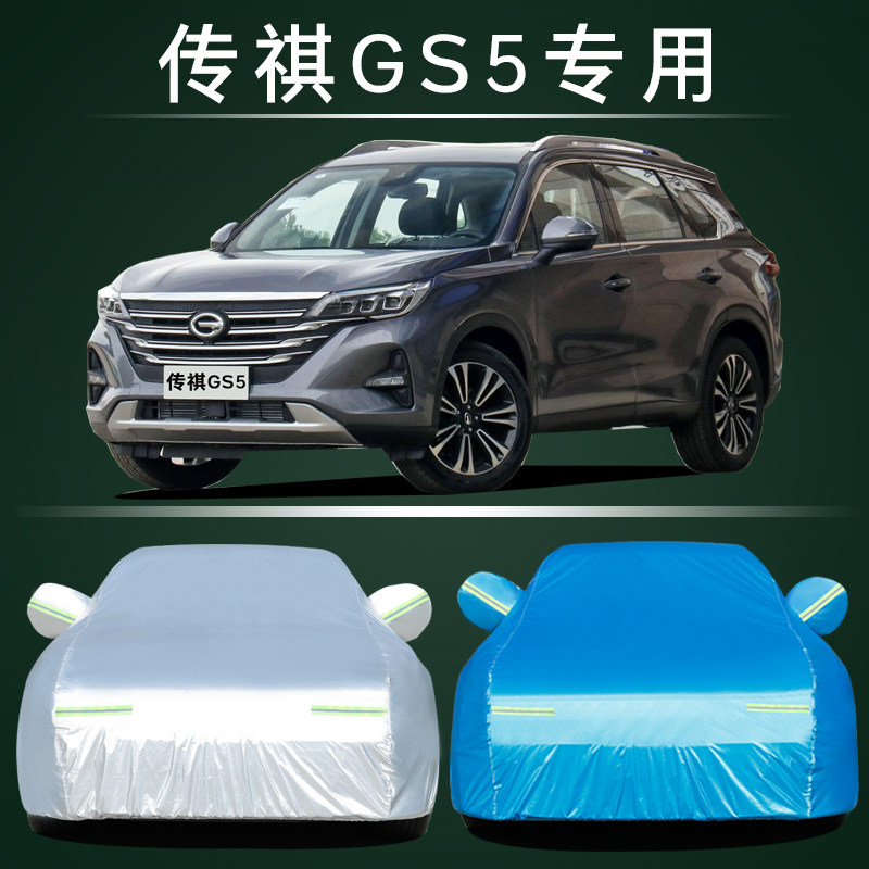 适用于广汽传祺GS5专用汽车车衣 GS5Super防晒防雨雪防尘车罩车套