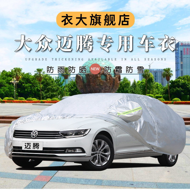 2020新款一汽大众迈腾B8专用车衣汽车罩防雨防晒盖布隔热遮阳外套