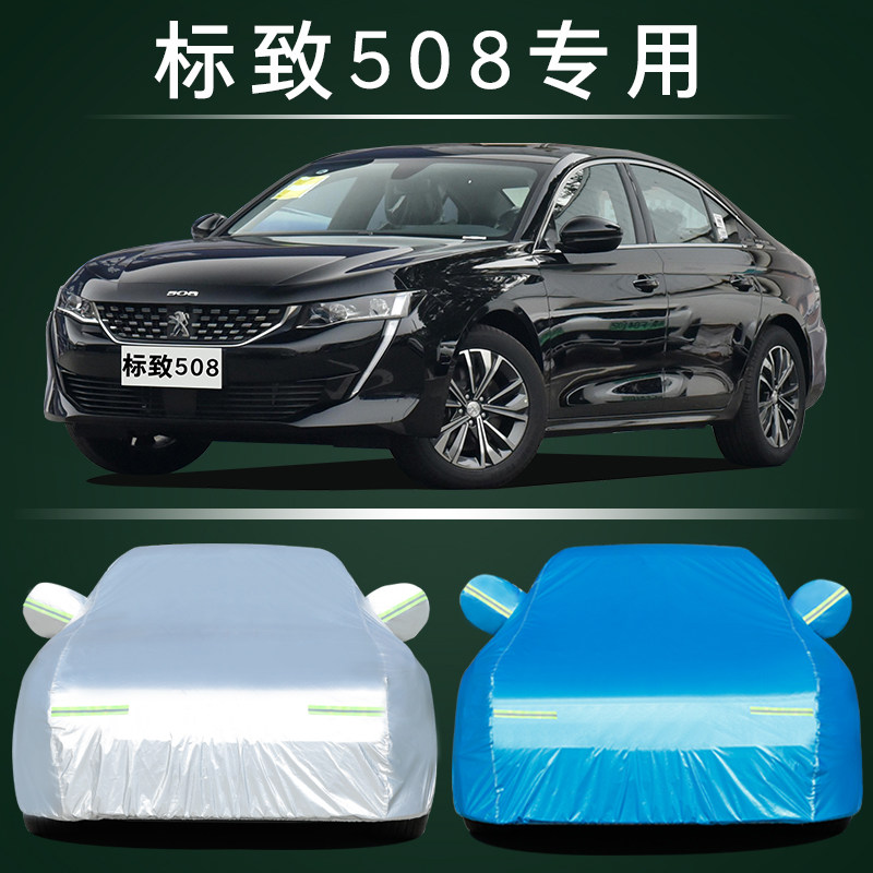东风标致508车衣车罩防晒防雨
