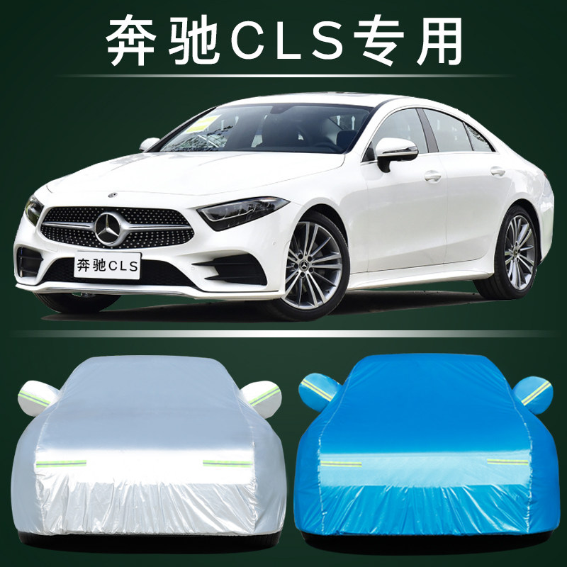 适用于奔驰CLS级CLS260 CLS300 CLS320 CLS350车衣车罩专用防雨
