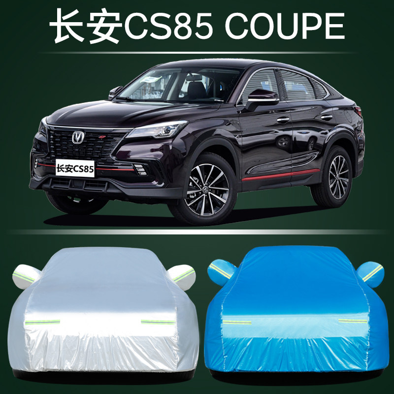 2023新款长安CS85 COUPE专用车衣车罩SUV加厚隔热防晒防雨汽车套