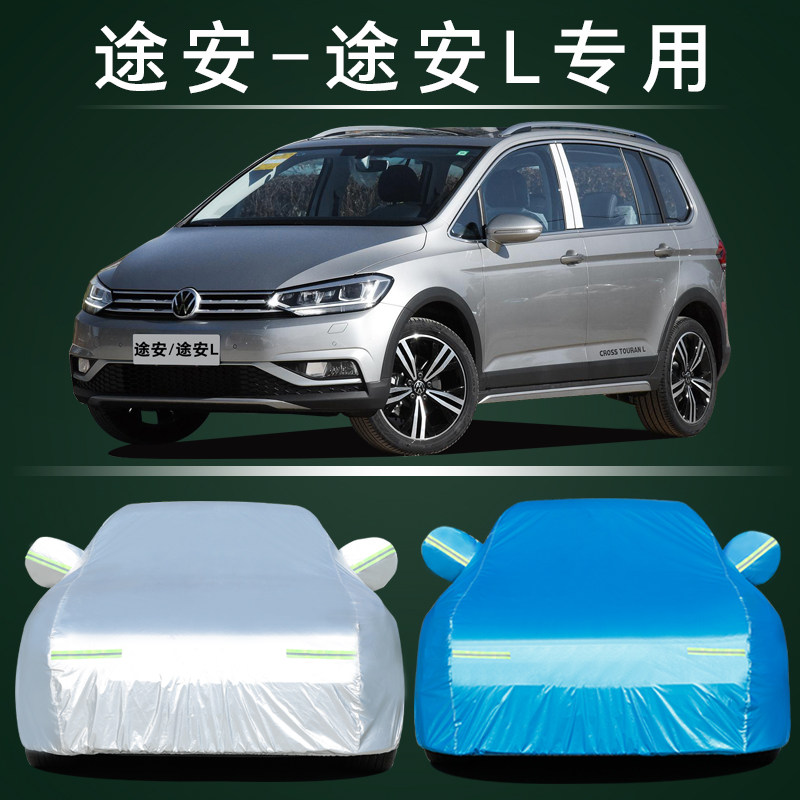 适用于上汽大众新途安L车衣车罩防晒防雨尘隔热厚遮阳盖布车套外