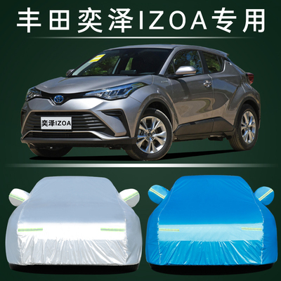 丰田奕泽IZOA车衣车罩防晒防雨尘