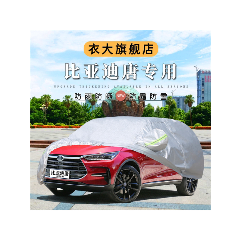 雪铁龙经典世嘉车衣车罩三厢专用汽车套隔热加厚防晒盖车篷布