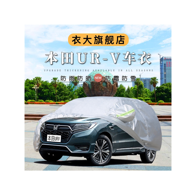 防晒遮阳隔热盖布suv汽车车衣