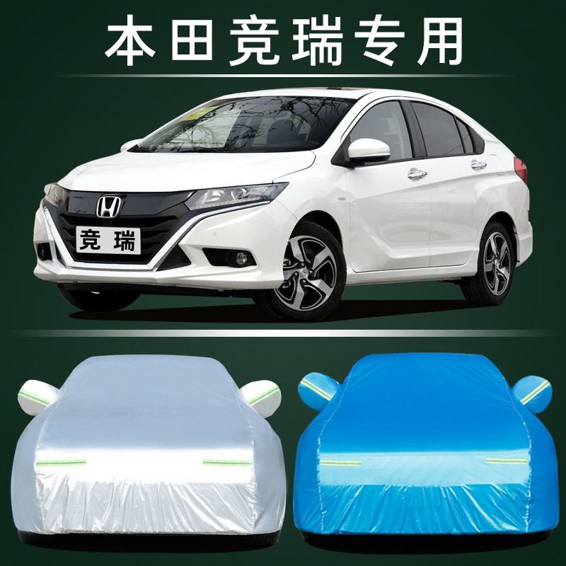 适用于本田竞瑞车衣车罩加厚防水防雨防晒隔热遮阳盖车布汽车外套