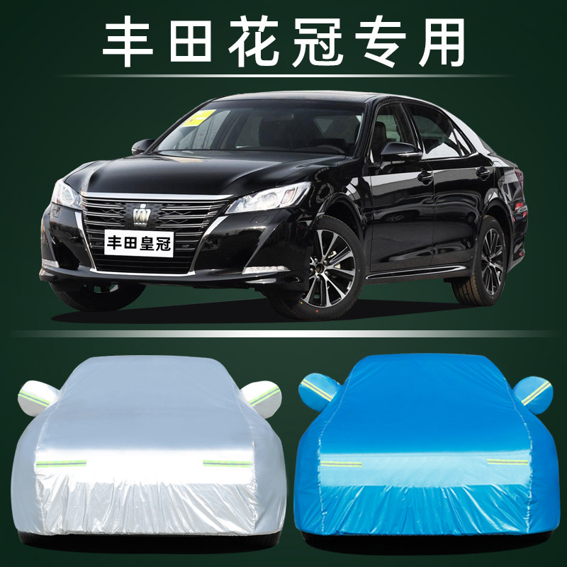 适用于一汽新丰田皇冠专用汽车车衣 防晒防雨雪防霜冻防尘罩车套