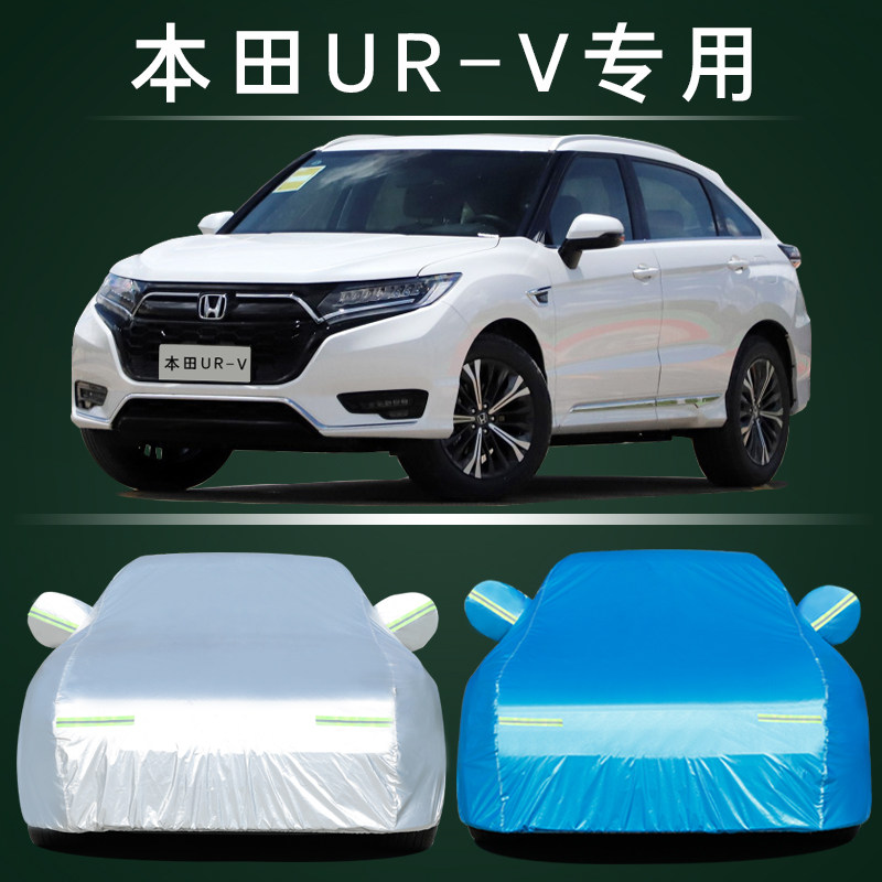 适用于东风本田URV车衣车罩防晒防雨尘遮阳隔热盖布汽车套全罩外