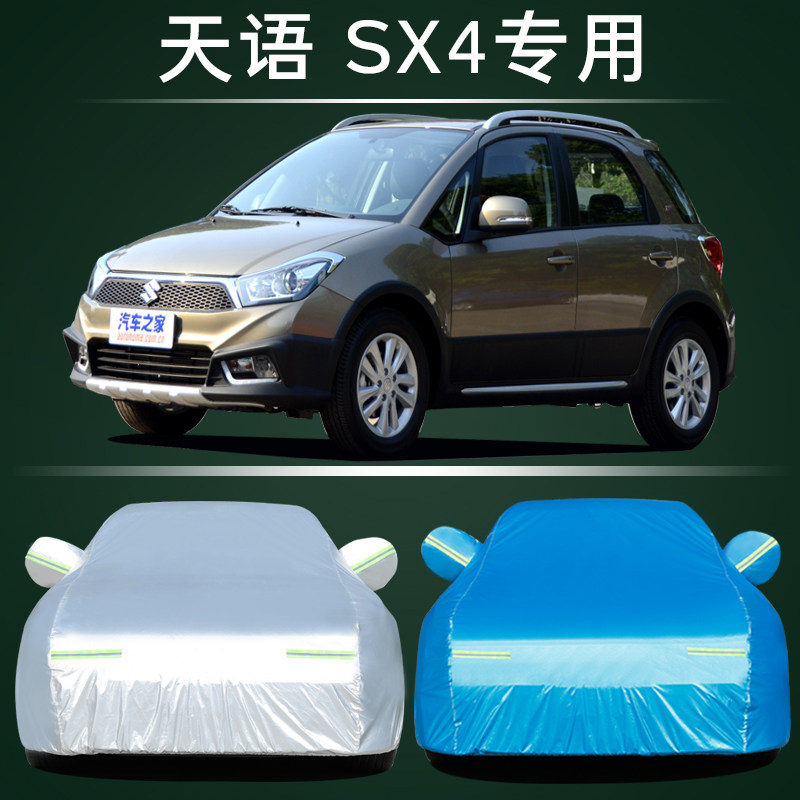 适用于铃木天语SX4锐骑车衣SX4三厢车罩两厢专用牛津布防雨车外套