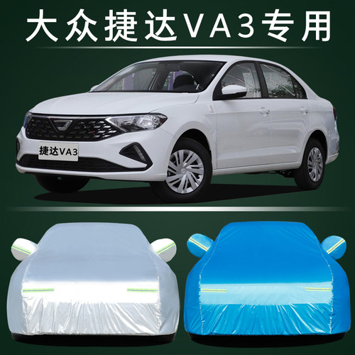 捷达VS5 捷达VA3专用车衣车罩防雨防晒隔热车套防雪防霜防尘加厚