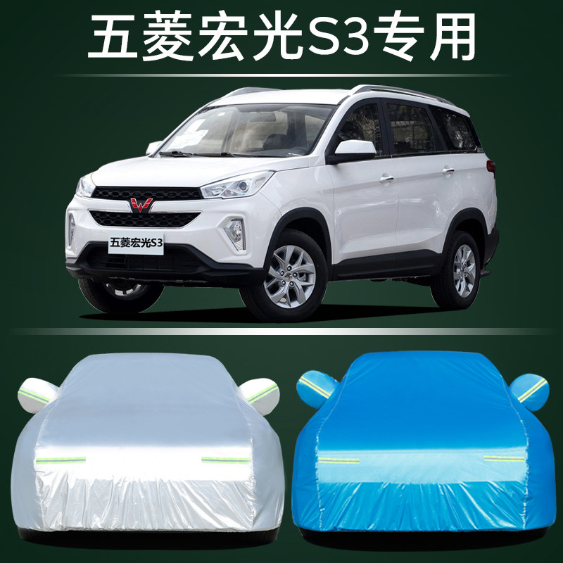 适用于五菱宏光S3车荣光V专用汽车车罩 防晒防雨雪防尘车套面包罩