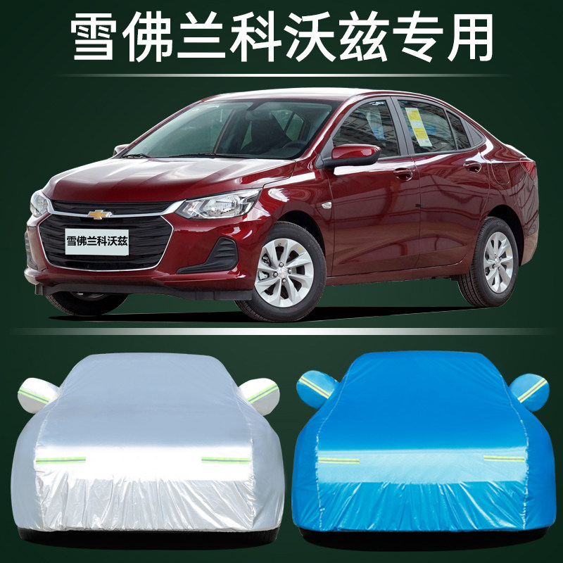 雪佛兰科沃兹车衣车罩防晒防雨通用雪弗兰专用遮阳隔热加厚牛津布