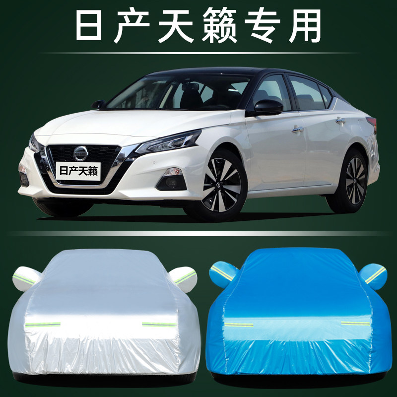 日产新天籁车衣车罩专用2021款防雨防晒加厚隔热遮阳罩防冰雹车套