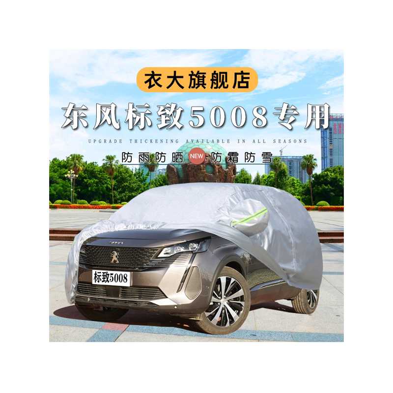 东南dx7越野suv防晒外套车衣车罩