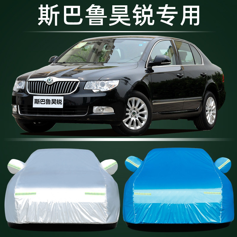 斯柯达昊锐车衣车罩防晒防雨尘