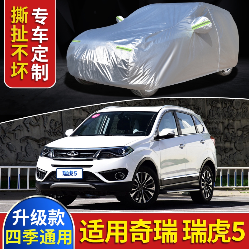 2017/19款奇瑞瑞虎5X车衣车罩专用SUV遮阳外套防晒防雨披盖车蓬布