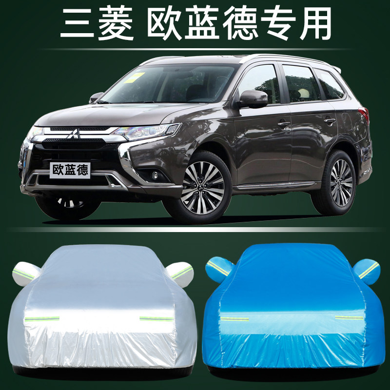 三菱欧蓝德车衣车罩防晒防雨尘
