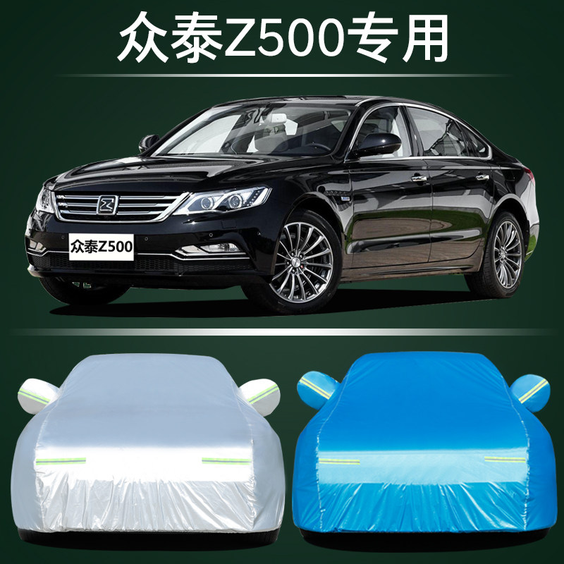 适用于众泰Z700专用汽车车衣 防晒防雨雪防尘遮阳隔热加厚罩车套