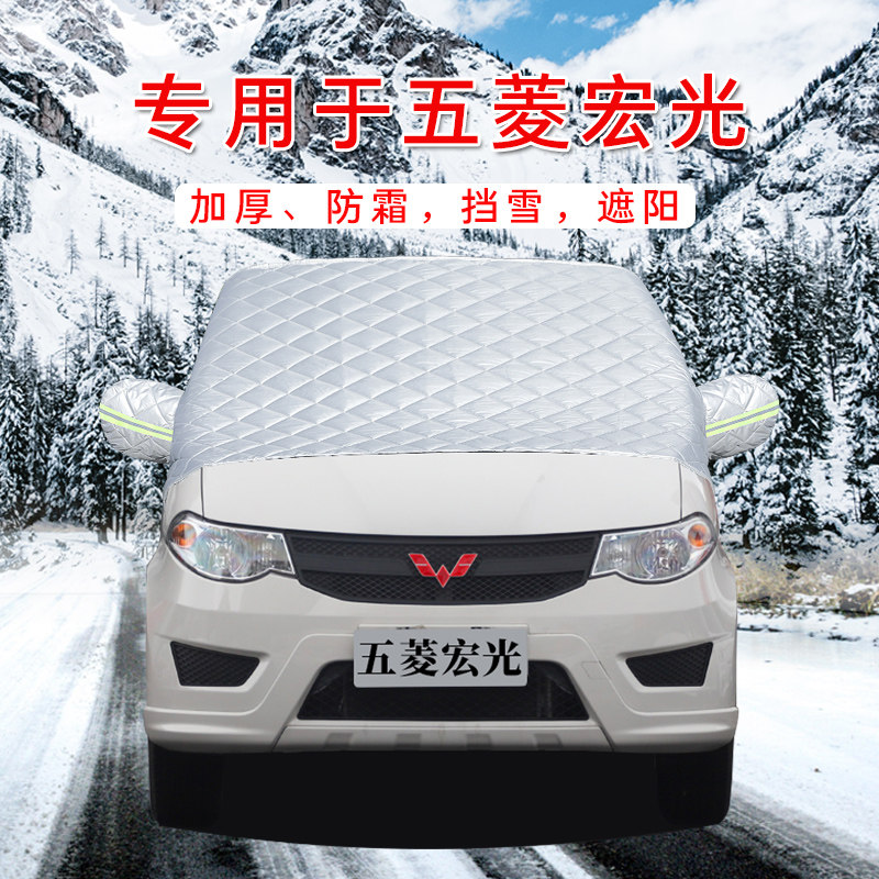 五菱宏光荣光车衣车罩通用轿车SUV前挡风玻璃防晒防雨隔热遮阳罩